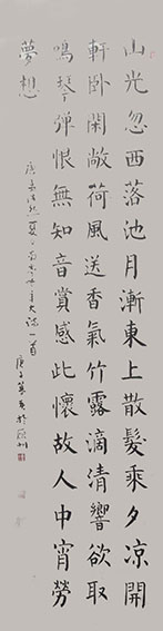 王春杰作品8 楷书 孟浩然《夏日南亭怀辛大》
